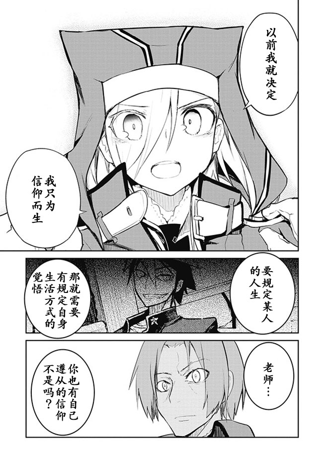 怪灭王与12人的星之巫女韩漫全集-第12话无删减无遮挡章节图片 