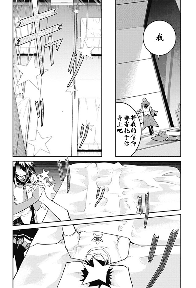 怪灭王与12人的星之巫女韩漫全集-第12话无删减无遮挡章节图片 