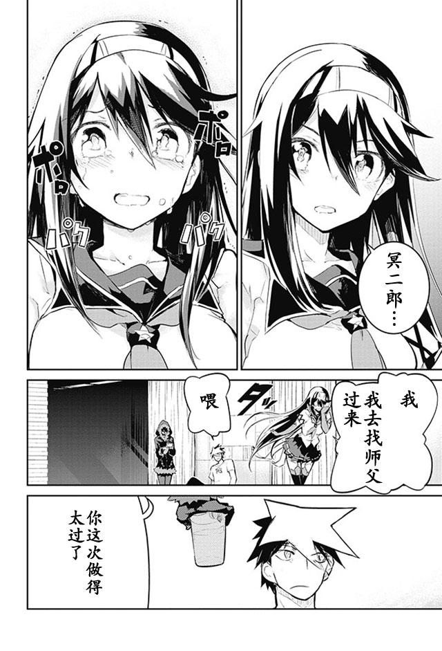 怪灭王与12人的星之巫女韩漫全集-第12话无删减无遮挡章节图片 