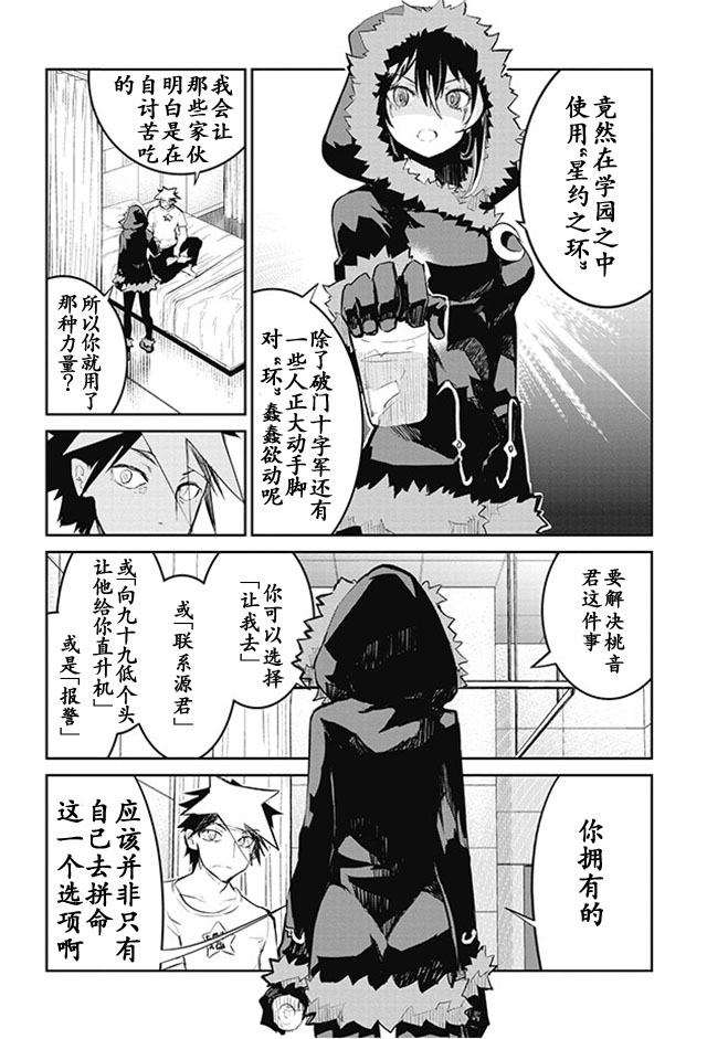 怪灭王与12人的星之巫女韩漫全集-第12话无删减无遮挡章节图片 