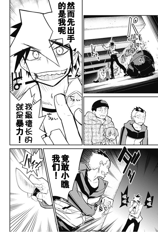 怪灭王与12人的星之巫女韩漫全集-第12话无删减无遮挡章节图片 