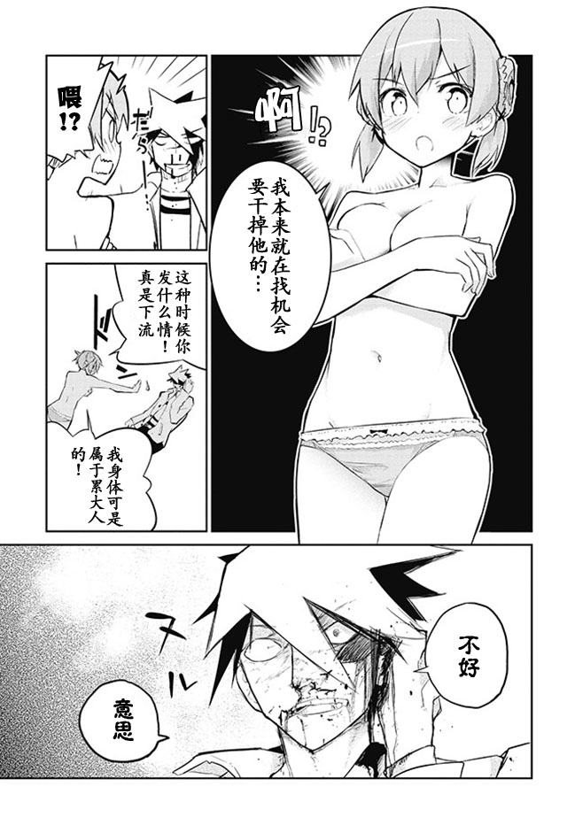 怪灭王与12人的星之巫女韩漫全集-第12话无删减无遮挡章节图片 