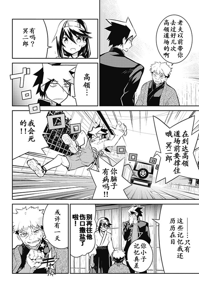 怪灭王与12人的星之巫女韩漫全集-第13话无删减无遮挡章节图片 