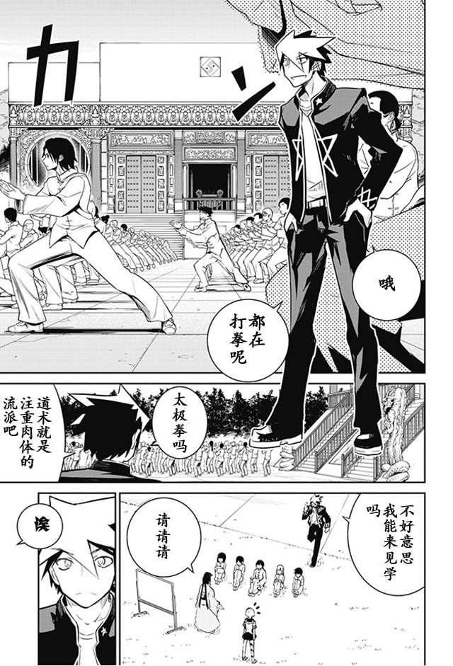 怪灭王与12人的星之巫女韩漫全集-第13话无删减无遮挡章节图片 