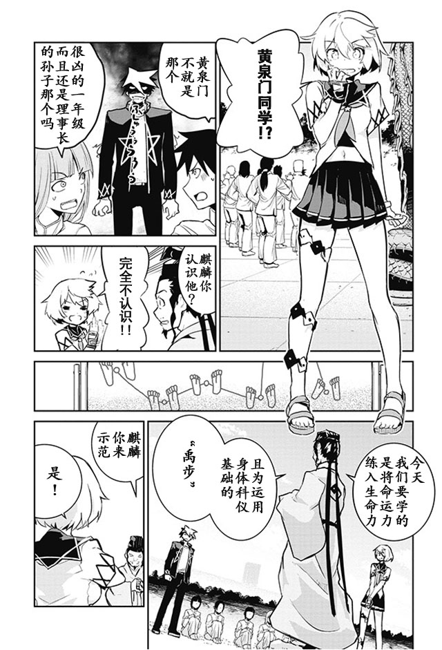怪灭王与12人的星之巫女韩漫全集-第13话无删减无遮挡章节图片 