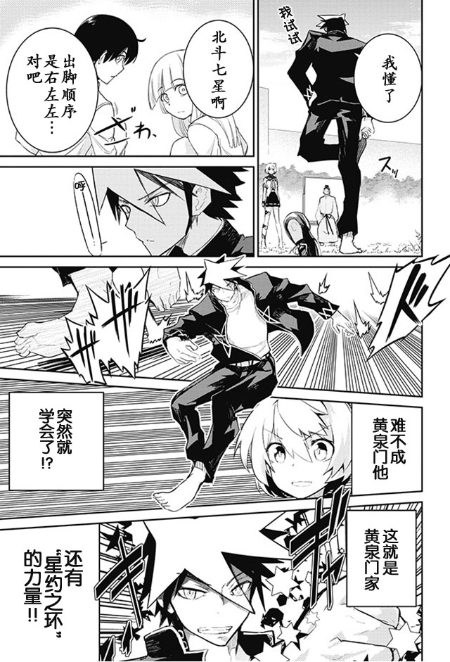 怪灭王与12人的星之巫女韩漫全集-第13话无删减无遮挡章节图片 