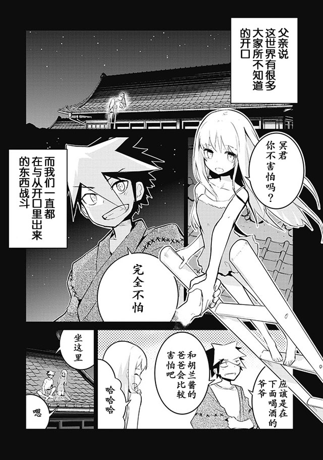 怪灭王与12人的星之巫女韩漫全集-第13话无删减无遮挡章节图片 
