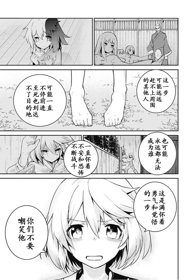 怪灭王与12人的星之巫女韩漫全集-第13话无删减无遮挡章节图片 