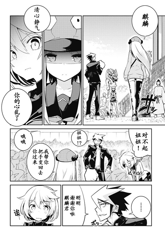 怪灭王与12人的星之巫女韩漫全集-第13话无删减无遮挡章节图片 