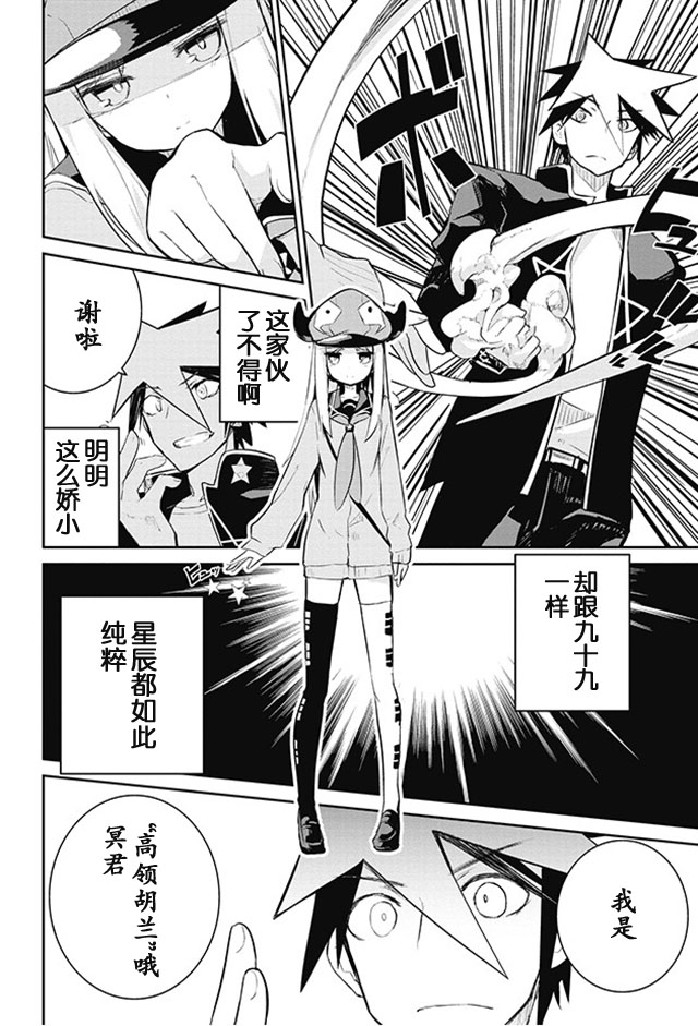 怪灭王与12人的星之巫女韩漫全集-第13话无删减无遮挡章节图片 