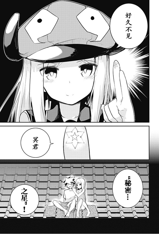 怪灭王与12人的星之巫女韩漫全集-第13话无删减无遮挡章节图片 