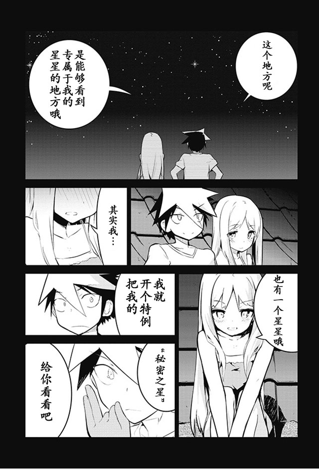 怪灭王与12人的星之巫女韩漫全集-第13话无删减无遮挡章节图片 
