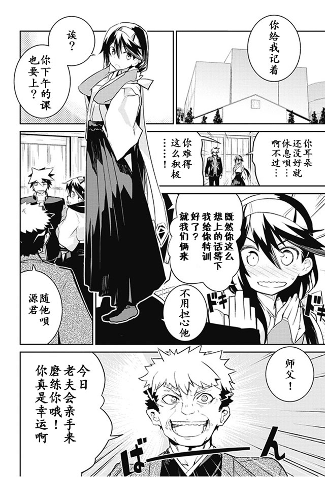 怪灭王与12人的星之巫女韩漫全集-第13话无删减无遮挡章节图片 