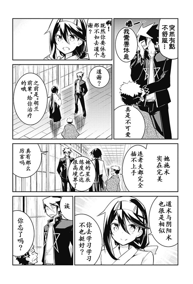 怪灭王与12人的星之巫女韩漫全集-第13话无删减无遮挡章节图片 