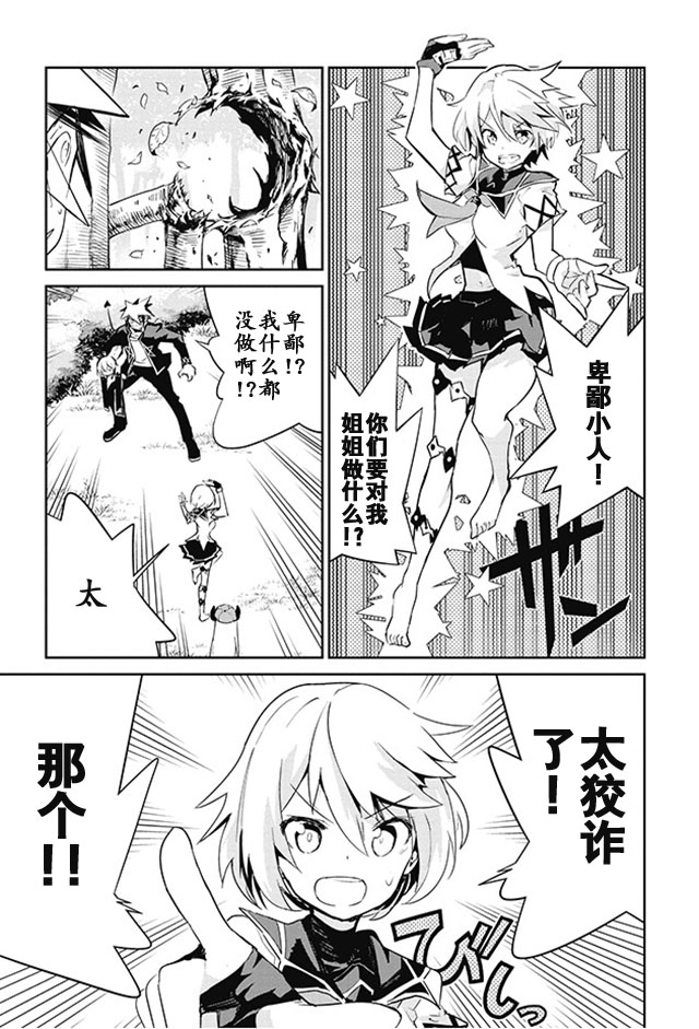 怪灭王与12人的星之巫女韩漫全集-第14话无删减无遮挡章节图片 