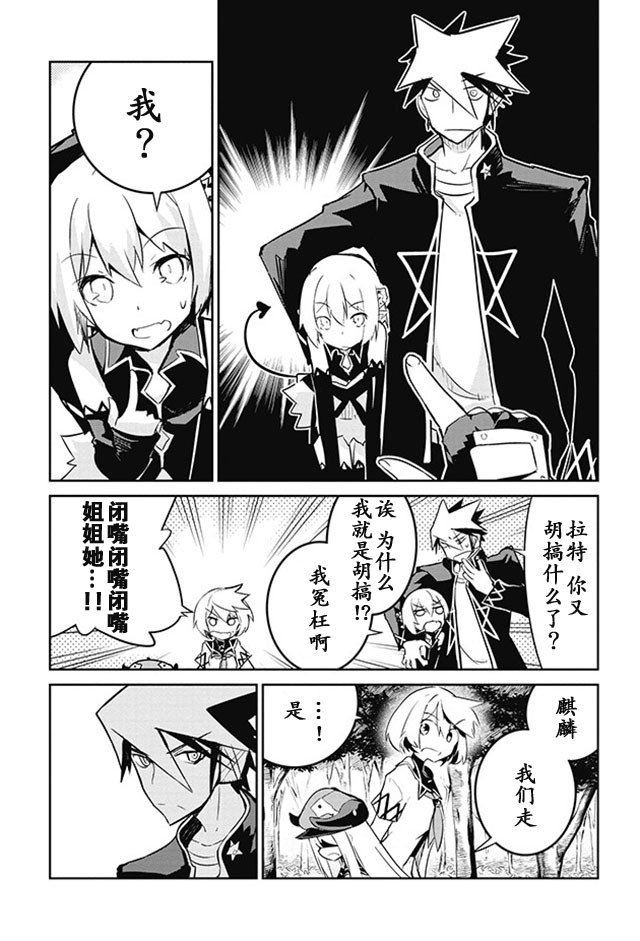 怪灭王与12人的星之巫女韩漫全集-第14话无删减无遮挡章节图片 