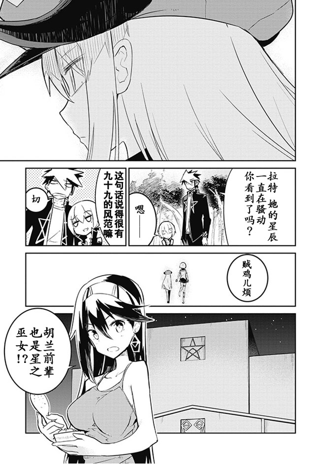 怪灭王与12人的星之巫女韩漫全集-第14话无删减无遮挡章节图片 