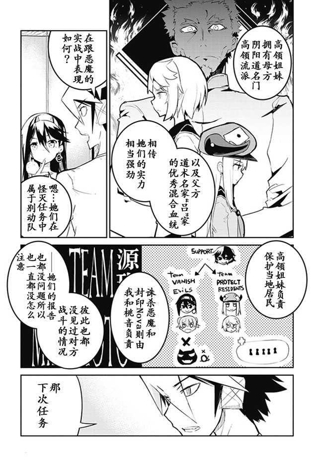 怪灭王与12人的星之巫女韩漫全集-第14话无删减无遮挡章节图片 