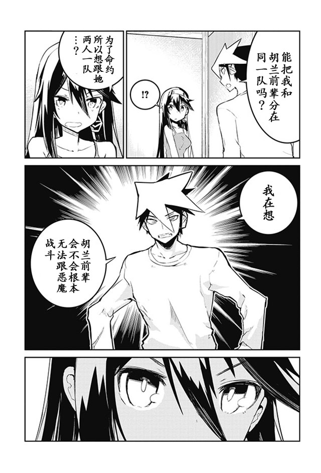 怪灭王与12人的星之巫女韩漫全集-第14话无删减无遮挡章节图片 