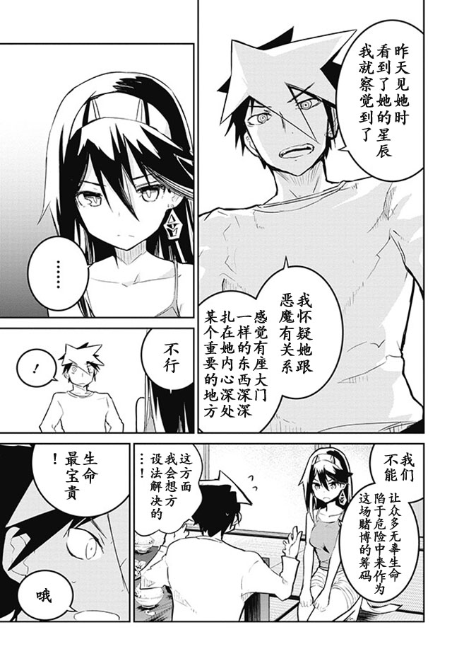 怪灭王与12人的星之巫女韩漫全集-第14话无删减无遮挡章节图片 