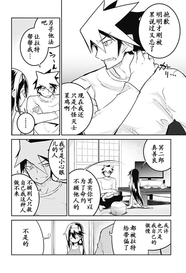 怪灭王与12人的星之巫女韩漫全集-第14话无删减无遮挡章节图片 