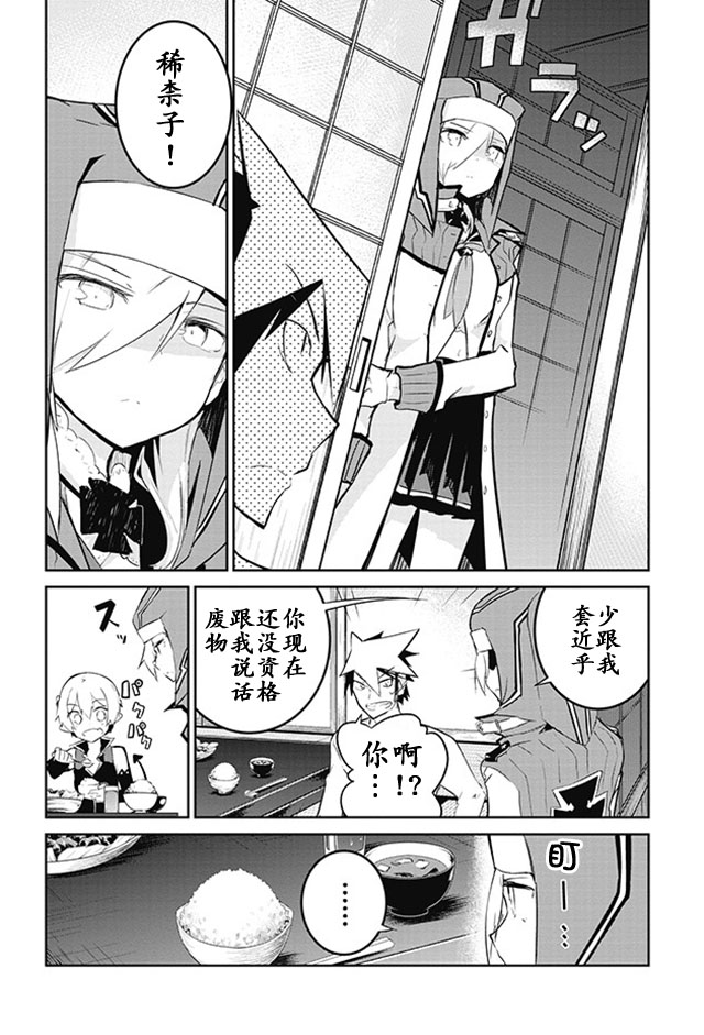 怪灭王与12人的星之巫女韩漫全集-第14话无删减无遮挡章节图片 