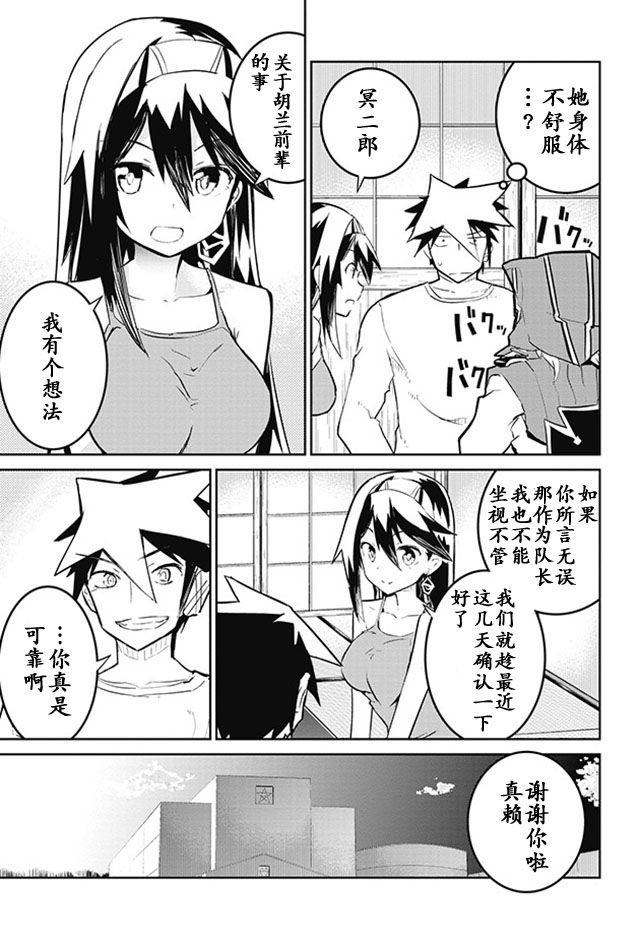怪灭王与12人的星之巫女韩漫全集-第14话无删减无遮挡章节图片 