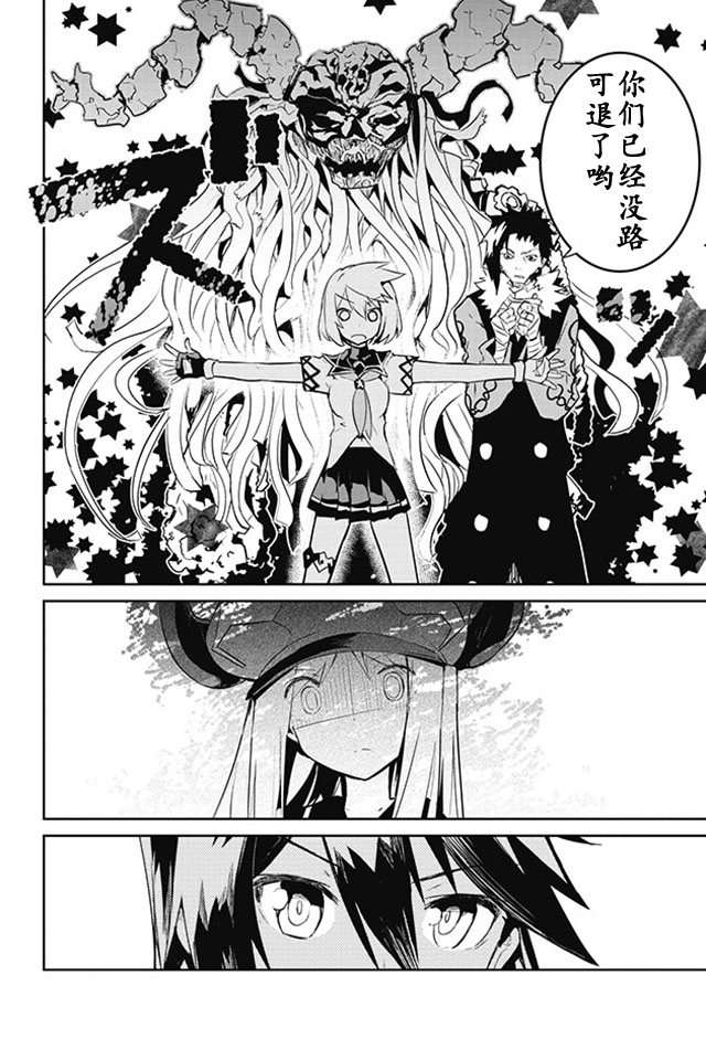 怪灭王与12人的星之巫女韩漫全集-第14话无删减无遮挡章节图片 