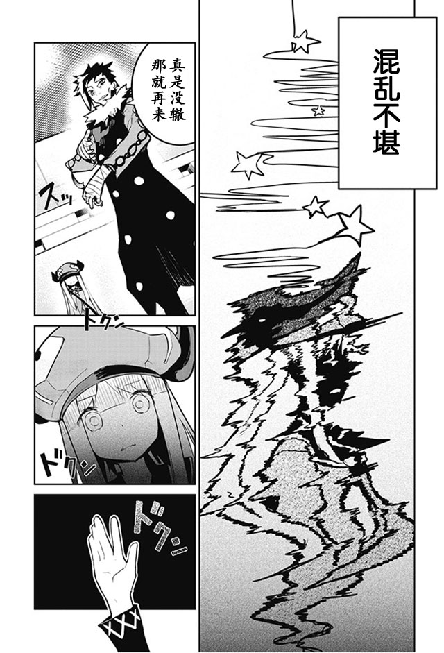 怪灭王与12人的星之巫女韩漫全集-第14话无删减无遮挡章节图片 