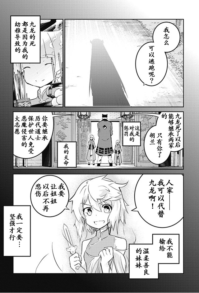 怪灭王与12人的星之巫女韩漫全集-第14话无删减无遮挡章节图片 