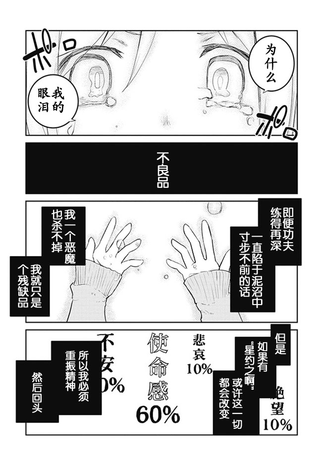 怪灭王与12人的星之巫女韩漫全集-第14话无删减无遮挡章节图片 