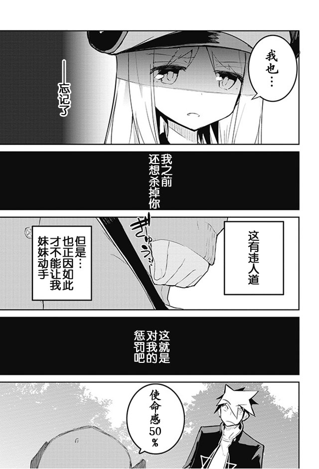 怪灭王与12人的星之巫女韩漫全集-第14话无删减无遮挡章节图片 