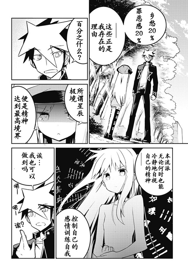 怪灭王与12人的星之巫女韩漫全集-第14话无删减无遮挡章节图片 