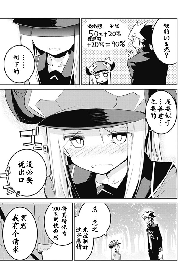怪灭王与12人的星之巫女韩漫全集-第14话无删减无遮挡章节图片 