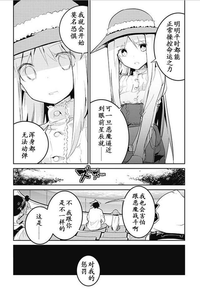 怪灭王与12人的星之巫女韩漫全集-第15话无删减无遮挡章节图片 