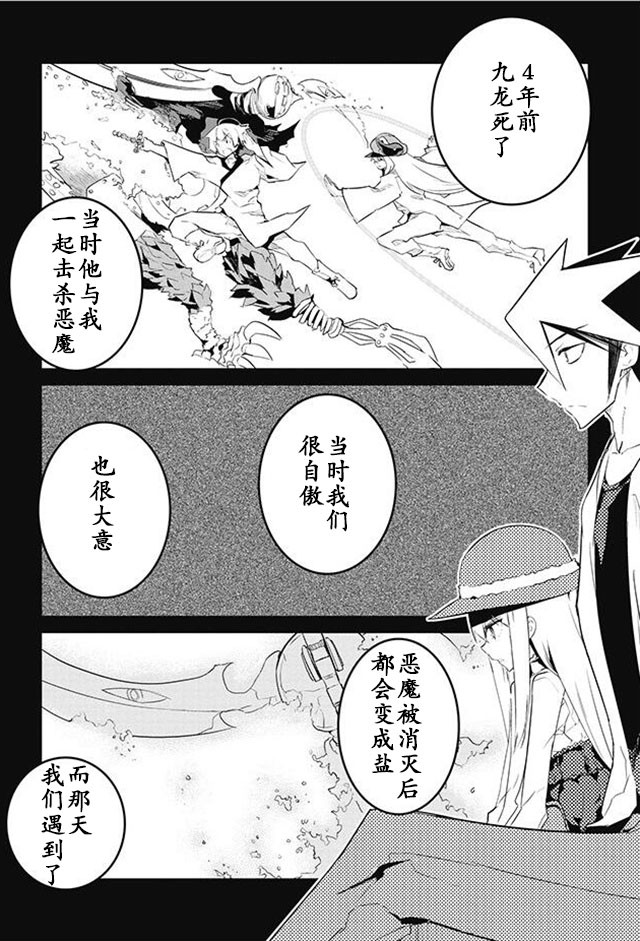 怪灭王与12人的星之巫女韩漫全集-第15话无删减无遮挡章节图片 