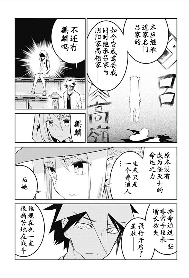 怪灭王与12人的星之巫女韩漫全集-第15话无删减无遮挡章节图片 