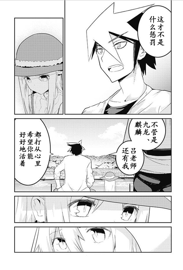 怪灭王与12人的星之巫女韩漫全集-第15话无删减无遮挡章节图片 