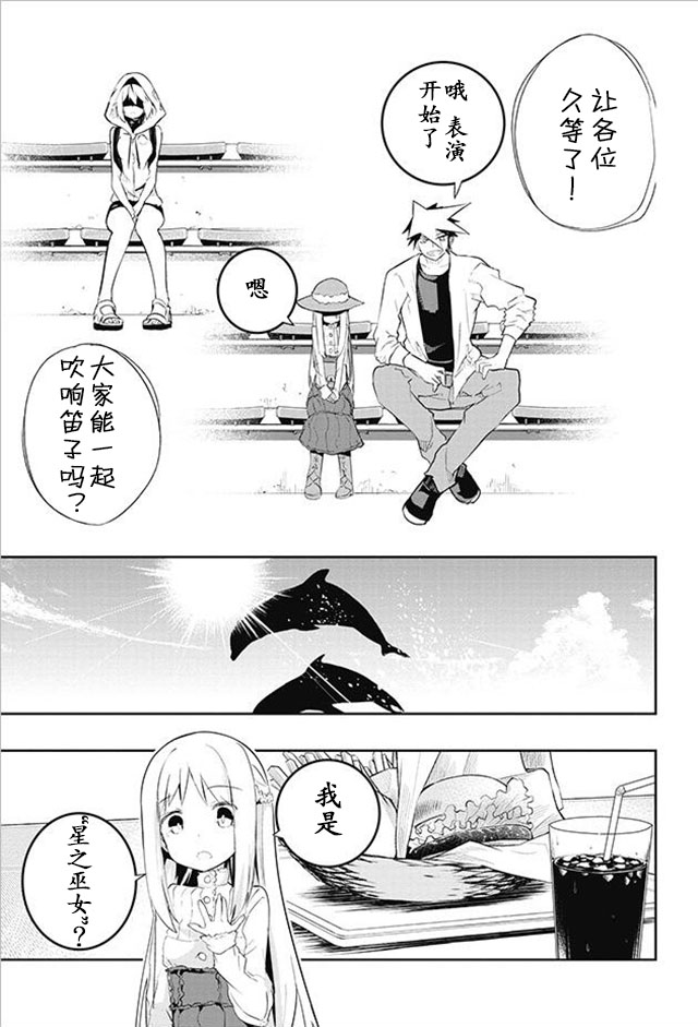 怪灭王与12人的星之巫女韩漫全集-第15话无删减无遮挡章节图片 