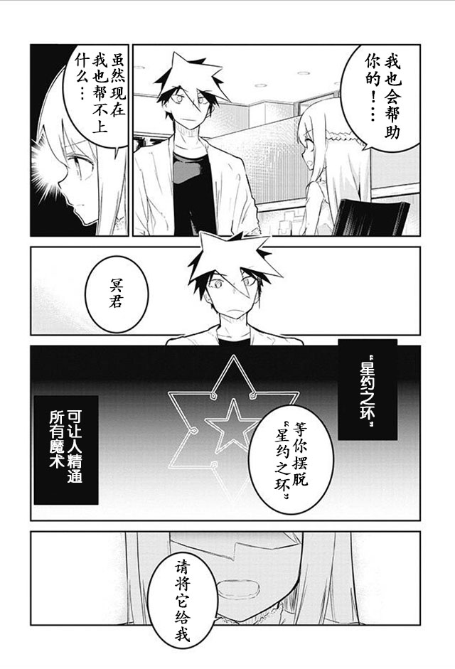 怪灭王与12人的星之巫女韩漫全集-第15话无删减无遮挡章节图片 