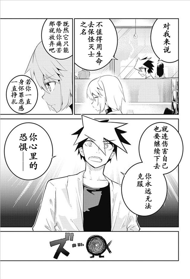 怪灭王与12人的星之巫女韩漫全集-第15话无删减无遮挡章节图片 