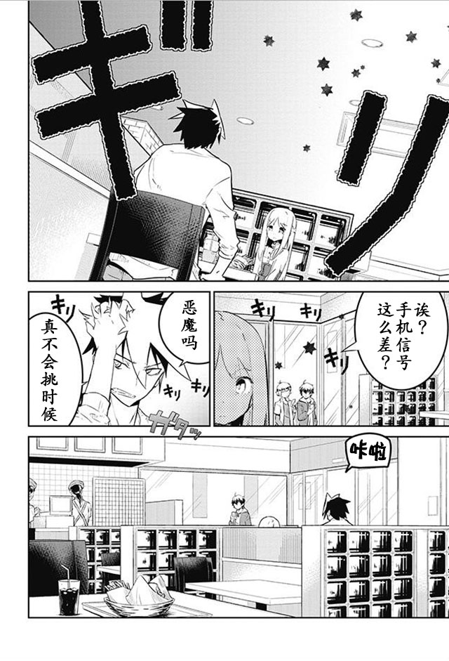 怪灭王与12人的星之巫女韩漫全集-第15话无删减无遮挡章节图片 