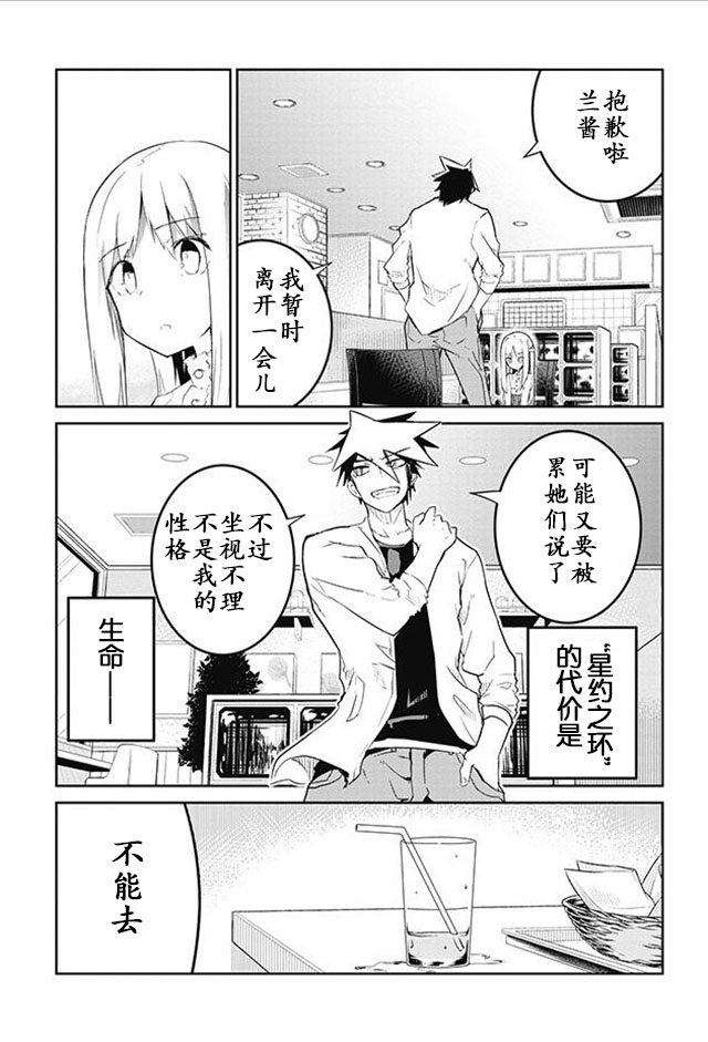 怪灭王与12人的星之巫女韩漫全集-第15话无删减无遮挡章节图片 