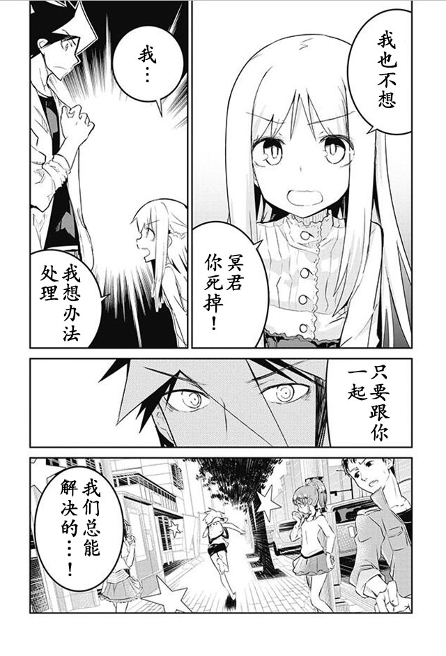 怪灭王与12人的星之巫女韩漫全集-第15话无删减无遮挡章节图片 