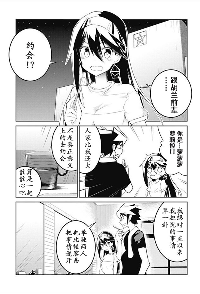 怪灭王与12人的星之巫女韩漫全集-第15话无删减无遮挡章节图片 