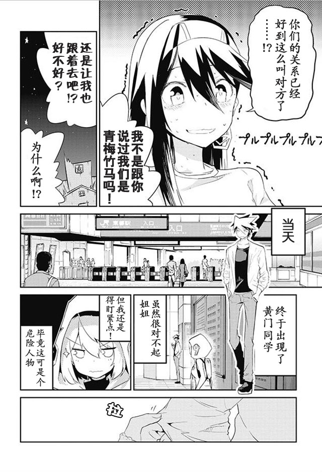 怪灭王与12人的星之巫女韩漫全集-第15话无删减无遮挡章节图片 