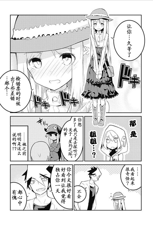 怪灭王与12人的星之巫女韩漫全集-第15话无删减无遮挡章节图片 