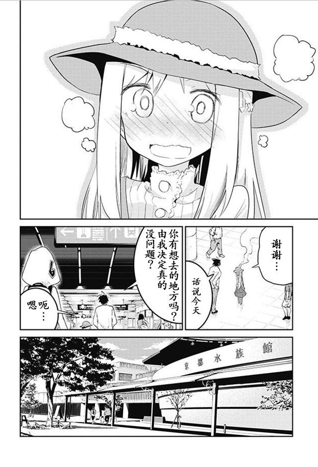 怪灭王与12人的星之巫女韩漫全集-第15话无删减无遮挡章节图片 