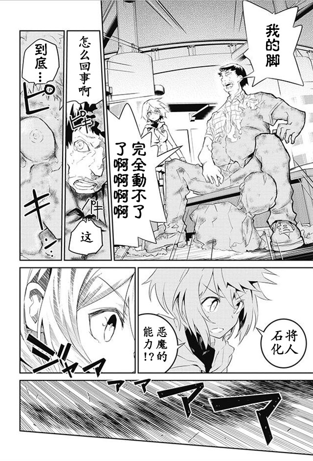 怪灭王与12人的星之巫女韩漫全集-第16话无删减无遮挡章节图片 