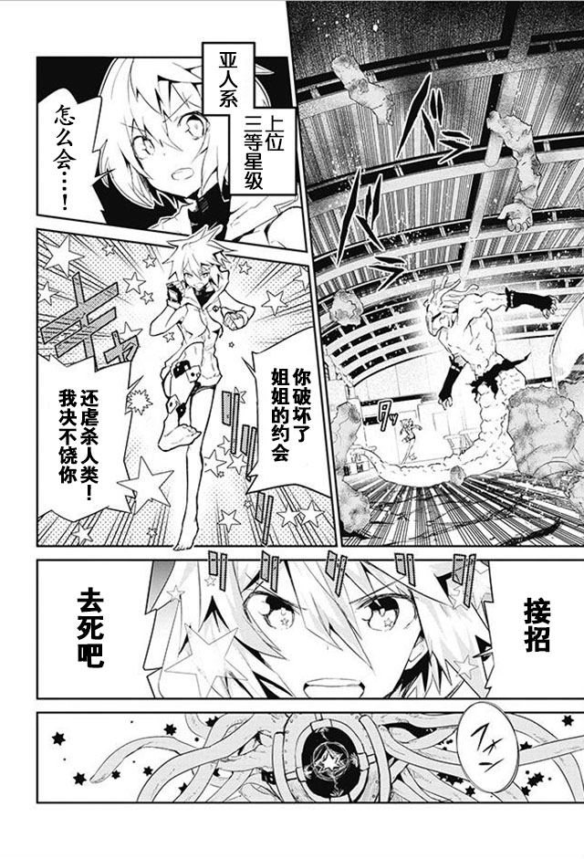 怪灭王与12人的星之巫女韩漫全集-第16话无删减无遮挡章节图片 